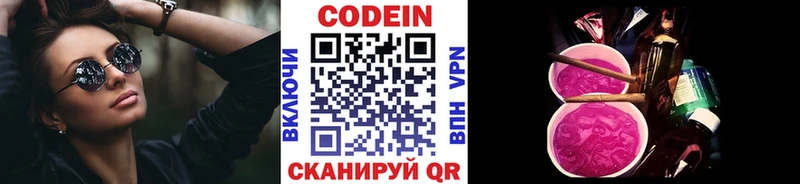 купить закладку  Нолинск  Codein Purple Drank 